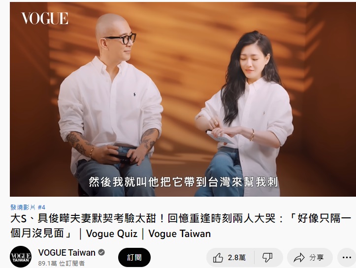 大S請老公把刺青機帶回台灣。(圖/翻攝《VOGUE》YouTube頻道)