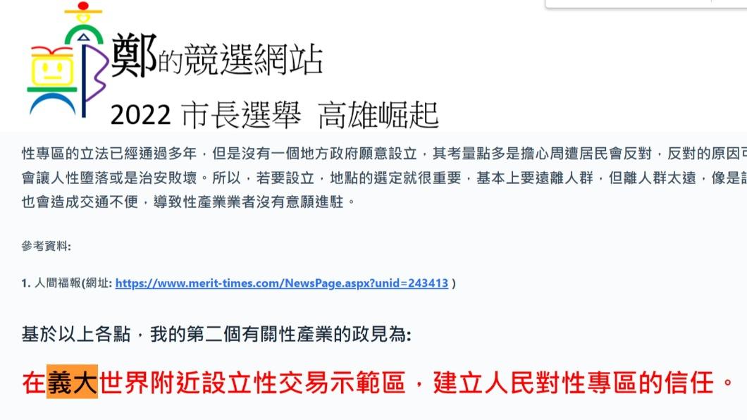 鄭宇翔的官網。(圖/翻攝自鄭的競選網站)