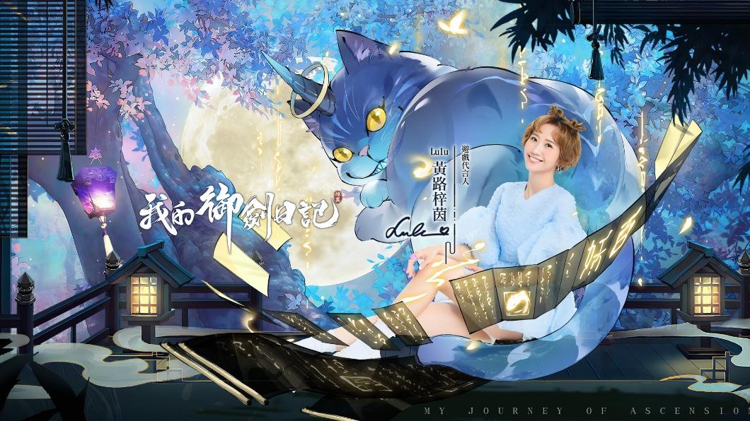 Lulu當《我的御劍日記》代言人。(圖/翻攝我的御劍日記)
