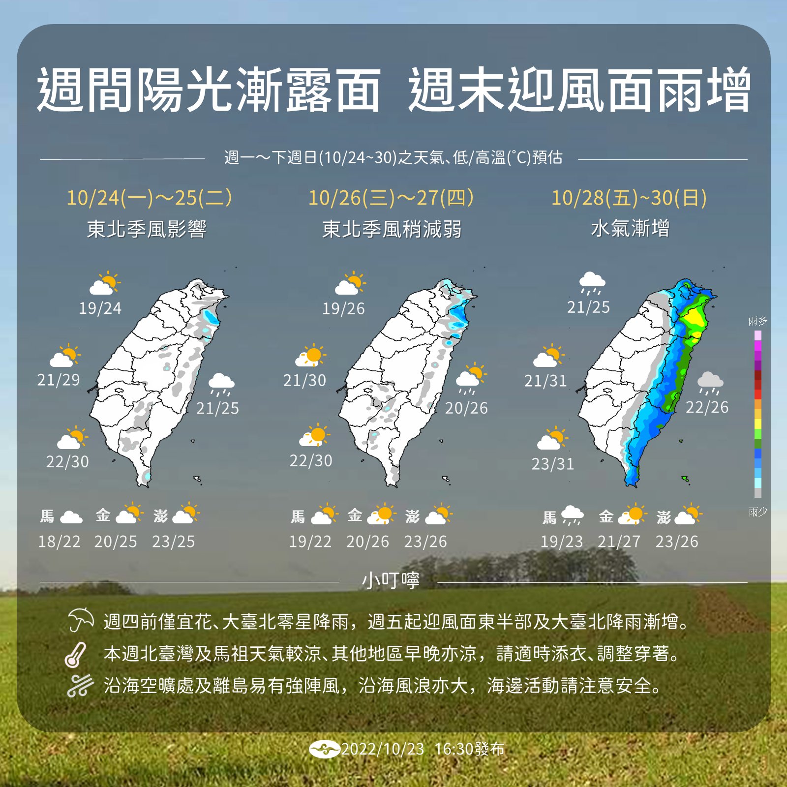 氣象局日前就預告週末會迎來降雨。(圖/中央氣象局)