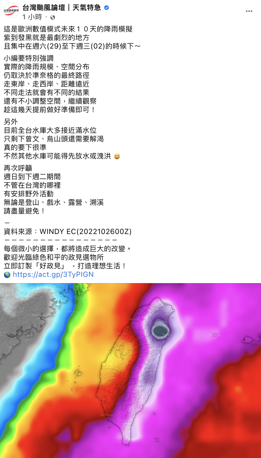 氣象粉專發布歐洲數值模式未來10天的降雨模擬。(圖/翻攝自臉書「台灣颱風論壇|天氣特急」)