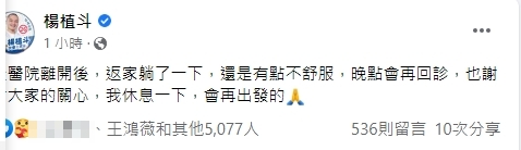 楊植斗報平安。(圖/翻攝自楊植斗臉書)