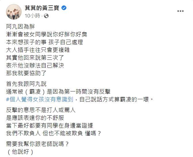 萁萁教導兒子面對霸凌時的應對方法。(圖/翻攝自萁萁的黃三寶臉書)