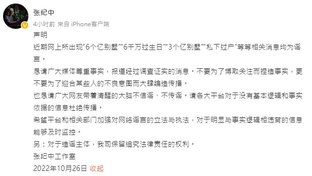 張紀中發聲明。(圖/翻攝自張紀中微博)