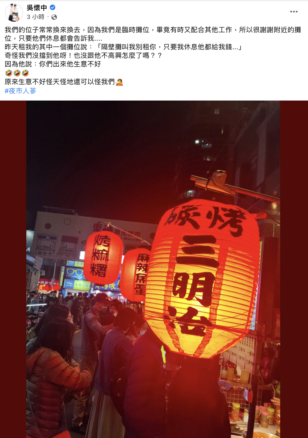 吳懷中透露隔壁攤販阻擋他租攤位。(圖/翻攝自吳懷中臉書)