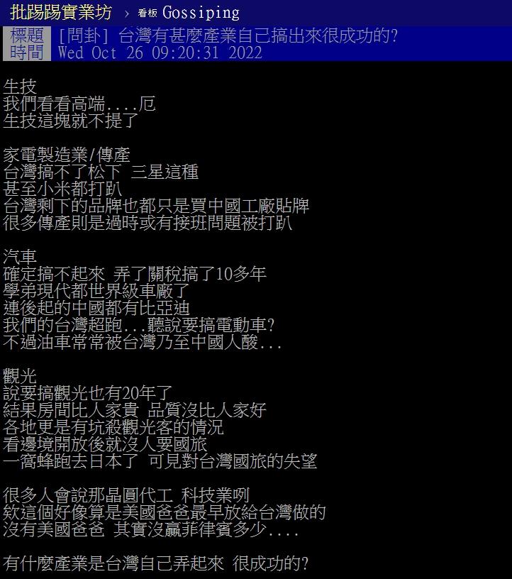 網友分析台灣各個產業處境。(圖/翻攝自PTT)
