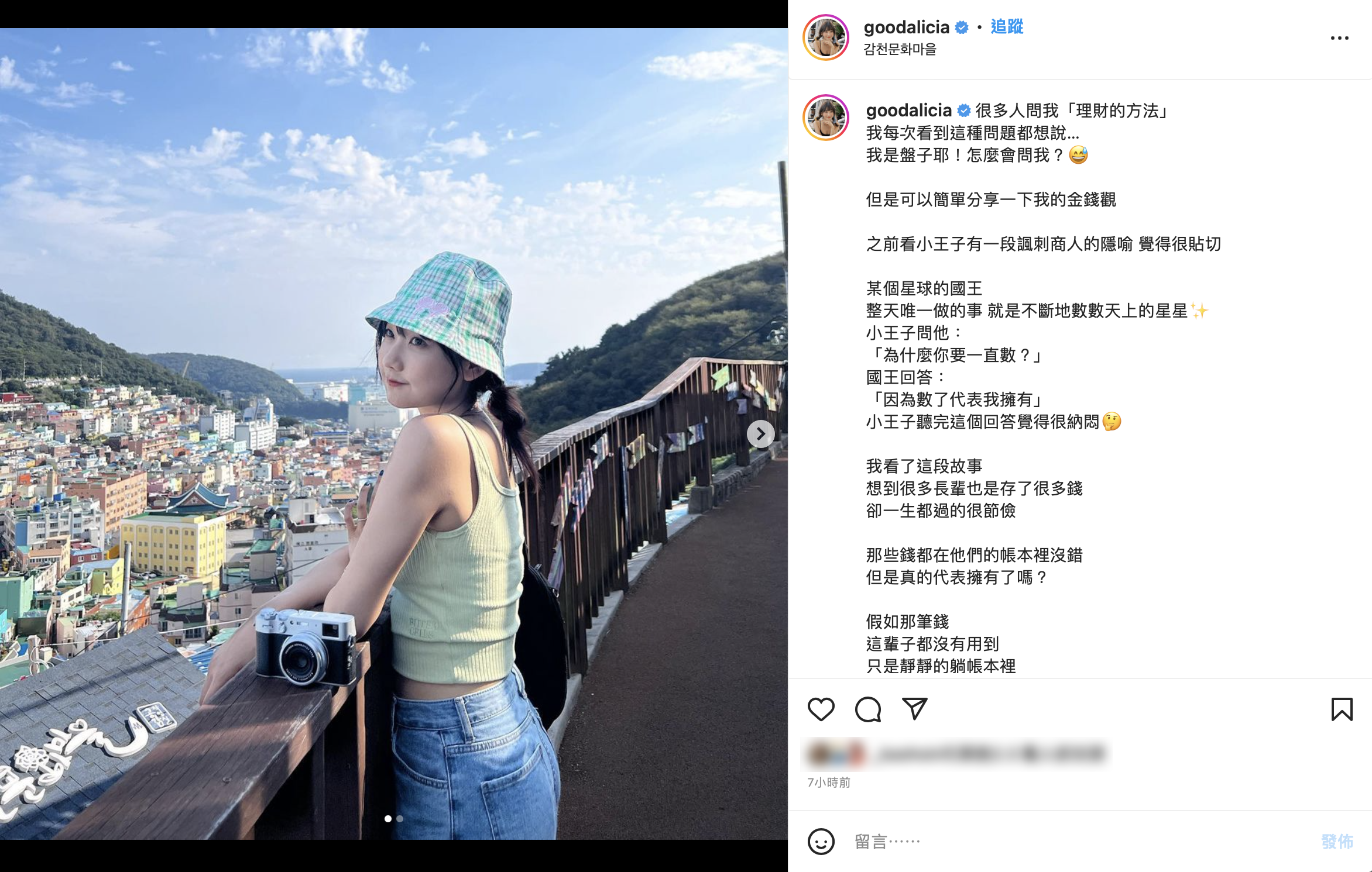愛莉莎莎分享自己的金錢觀。(圖/翻攝自愛莉莎莎IG)