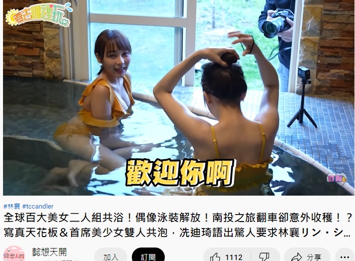 林襄(左)與冼迪琦一起泡湯。(圖/翻攝懿想天開YouTube)