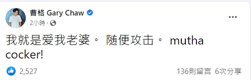 曹格再度發文。(圖/翻攝自曹格臉書)