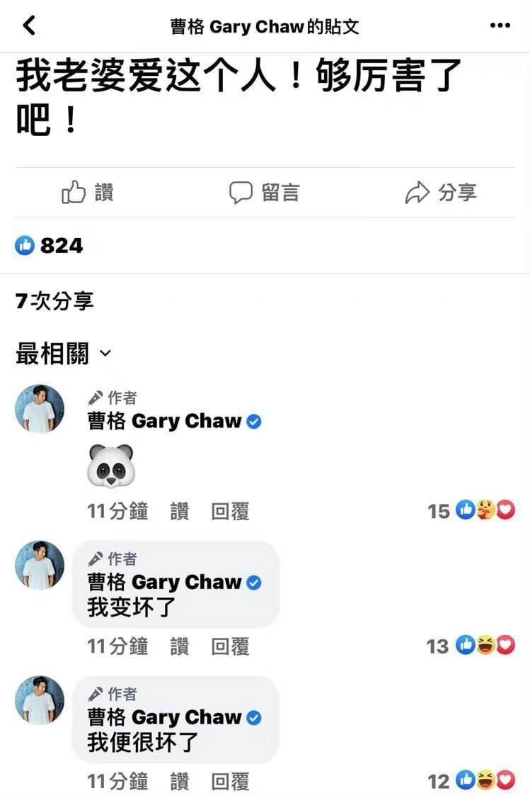 曹格在臉書驚爆,「我老婆愛這個人!」。(圖/翻攝自曹格臉書)