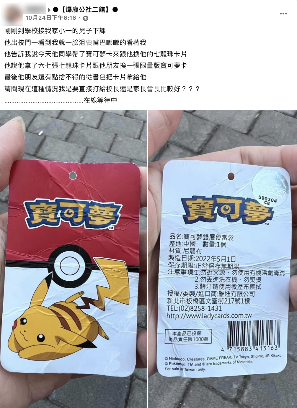 網友上網分享自己兒子用七龍珠卡換到便當吊牌的事蹟。(圖/翻攝自爆廢公社二館)