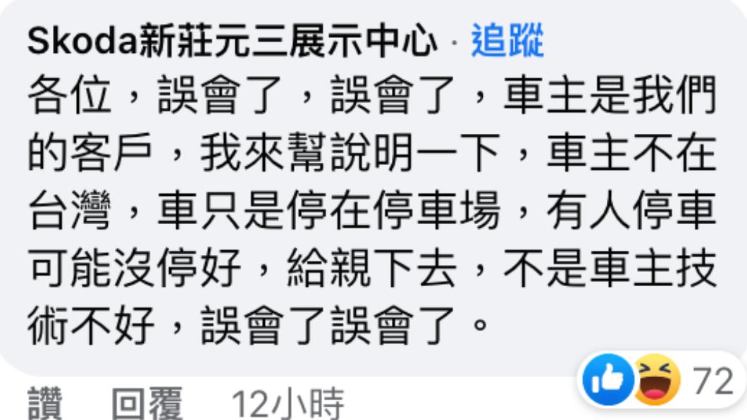 Skoda新莊元三展示中心留言。（圖／翻攝自爆料公社臉書）