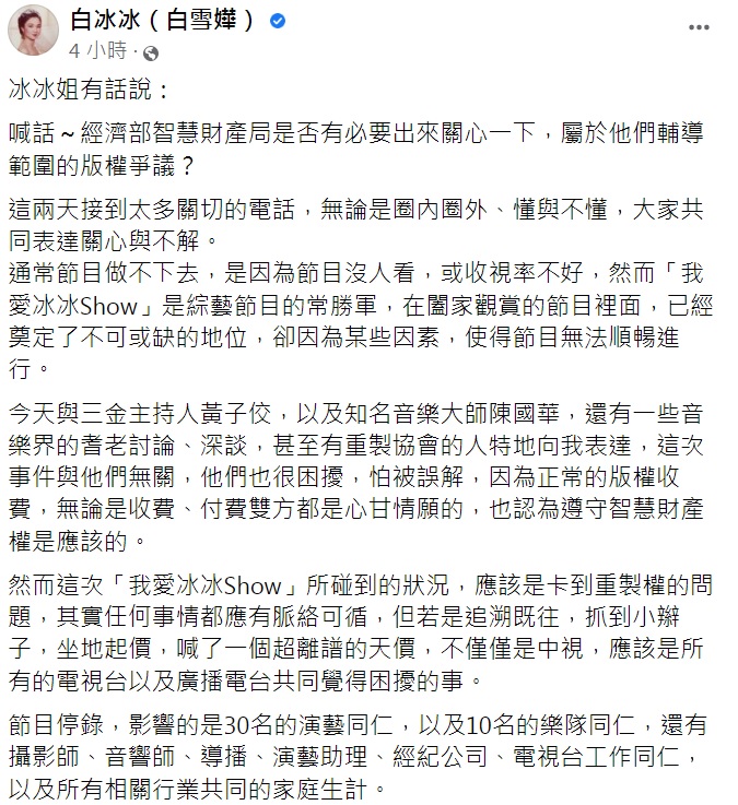 白冰冰罕發長文。（圖／翻攝自白冰冰臉書）