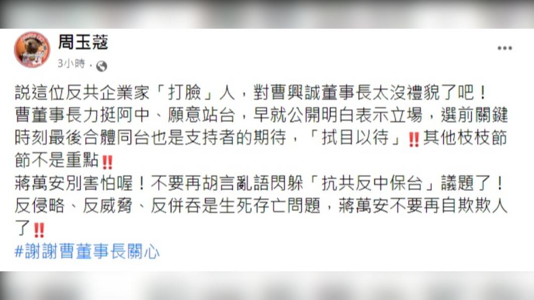 周玉蔻今再發文。(圖/翻攝自周玉蔻臉書)