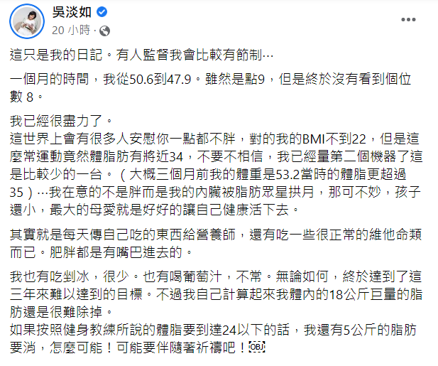吳淡如說自己的BMI不到22，但對於體脂卻達將近34%。（圖／翻攝自吳淡如臉書）