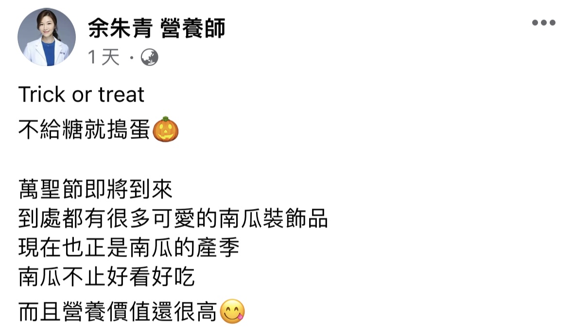 專家表示南瓜健康且萬聖節前夕正值產季。(圖/翻攝自營養師余朱青臉書)