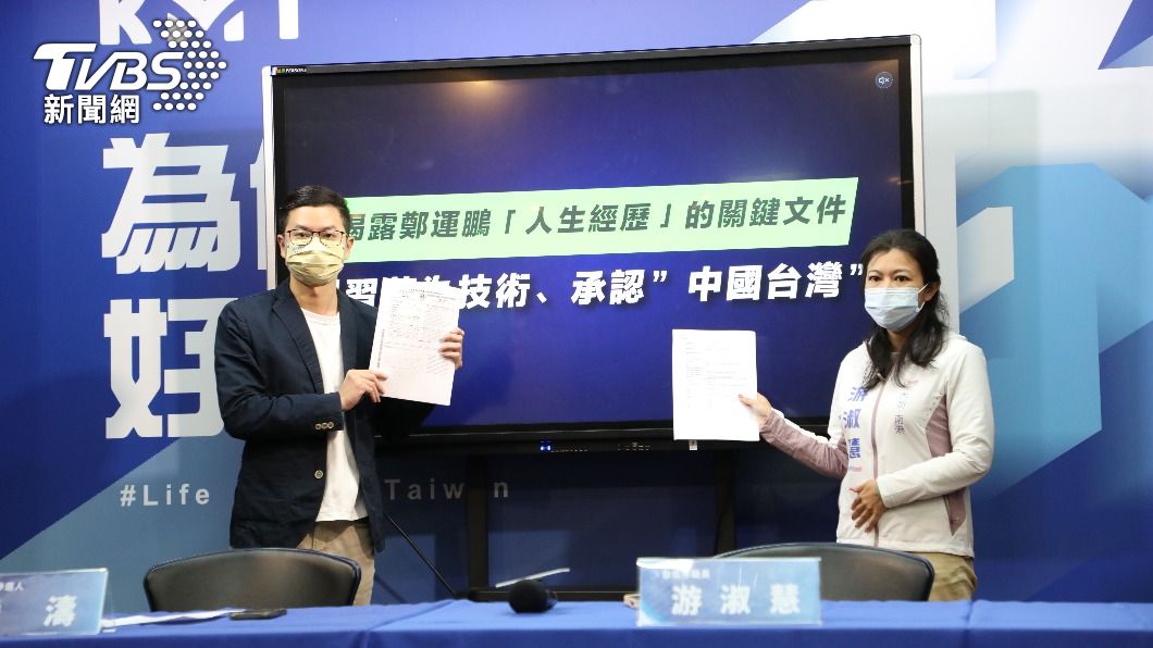 國民黨今日召開「揭露鄭運鵬「人生經歷」的關鍵文件:學習華為技術、承認『中國台灣』」記者會。(圖/國民黨提供)