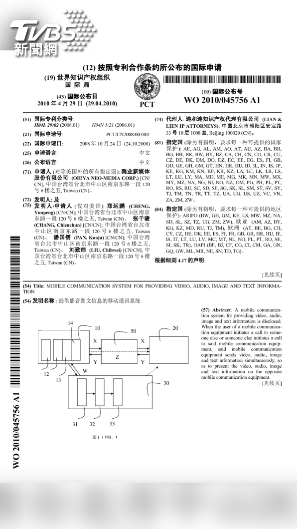 凌濤曝光鄭運鵬在中國經商期間,曾向中國當局申請專利的申請書內容。(圖/國民黨提供)