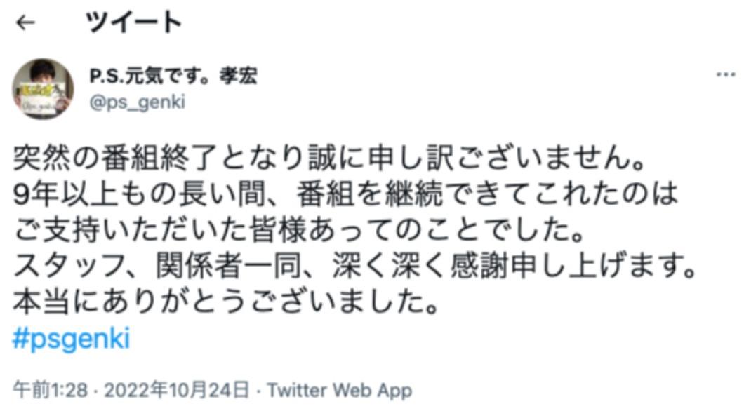 櫻井孝宏主持廣播節目《P.S.我很好。孝宏》宣布停播。(圖/翻攝自にじめん編集部推特)