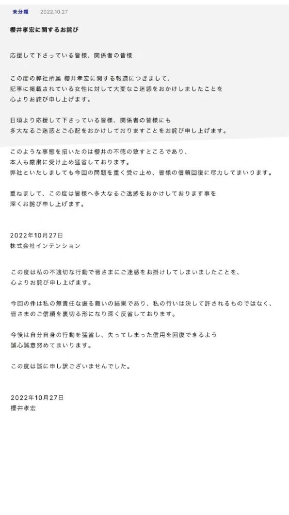櫻井孝宏發聲明道歉。(圖/翻攝自我和動漫的日常微博)