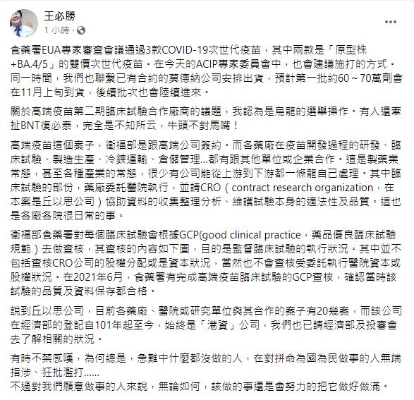 王必勝發文痛斥高端中資爭議是「烏龍的選舉操作」。（圖／翻攝自王必勝臉書）