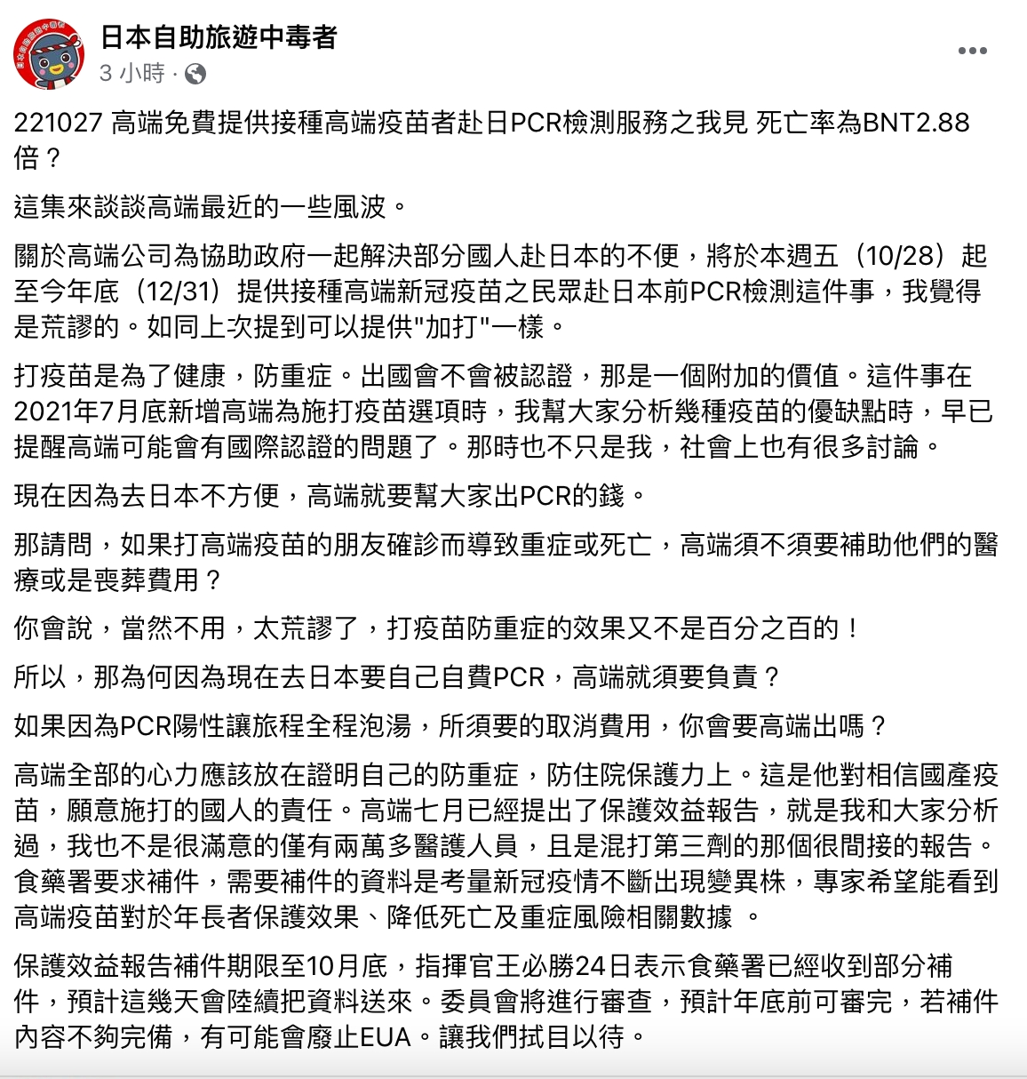 林氏璧發文。（圖／翻攝自日本自助旅遊中毒者臉書）
