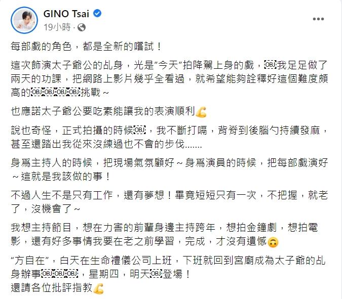 GINO坦言開拍時遇到奇怪的狀況。(圖/翻攝自GINO臉書)