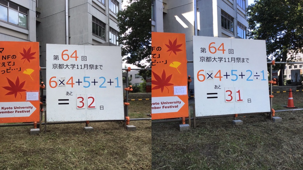 京都大學「64521」公式 順序不變竟能倒數32天