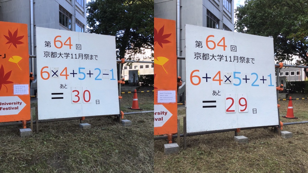 「64521」的數字透過不同運算符號就能將倒數天數每天減1到歸零。(圖/翻攝自推特田中 草大 (たなか そうた) @_sotanaka)