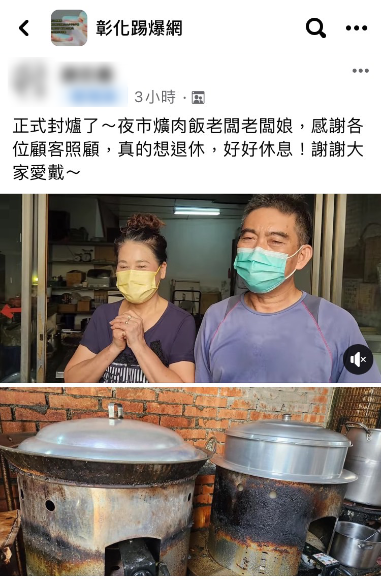 老闆夫婦向顧客致謝。（圖／翻攝自臉書「彰化踢爆網」）
