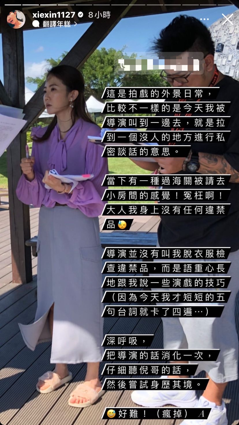 謝忻坦言今天5句台詞NG了4次。（圖／翻攝自IG＠xiexin1127）