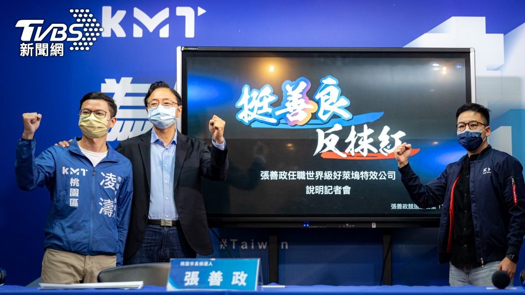 國民黨桃園市長候選人張善政舉行「反抹紅 挺善良 張善政任職世界級好萊塢特效公司」議題記者會(圖/國民黨提供)