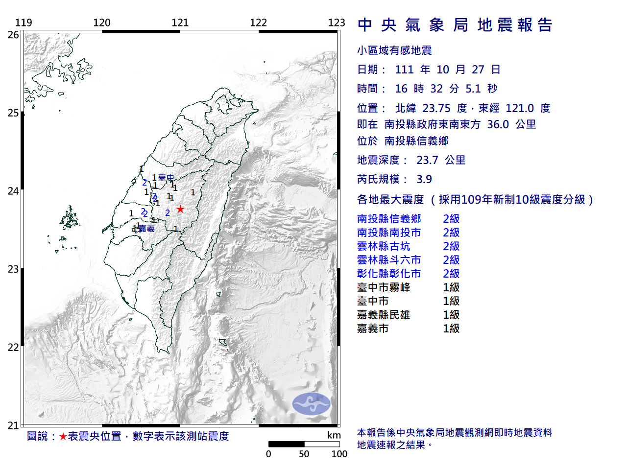 中央氣象局發布地震報告。(圖/中央氣象局)