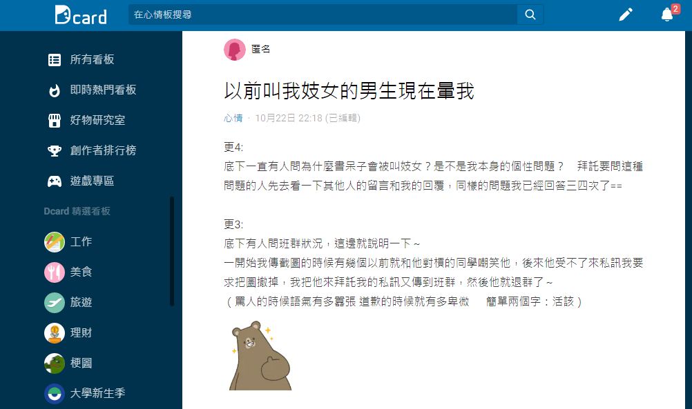 高中時一名霸凌原PO的男生見到對方變漂亮後竟然過來搭訕她。(圖/翻攝自Dcard)