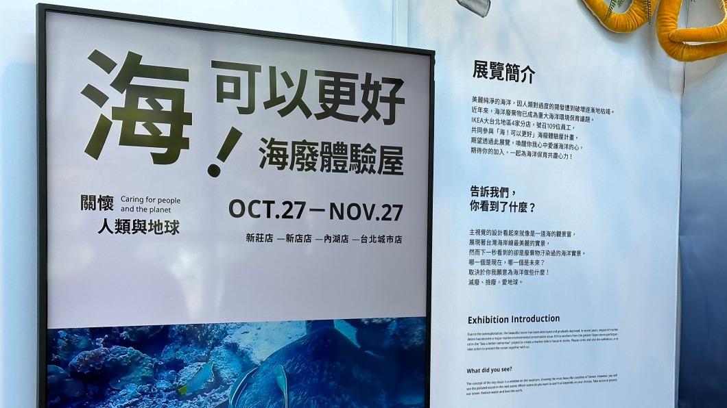 IKEA推出「海！可以更好」廢棄體驗屋展覽。（圖／許稚佳攝）
