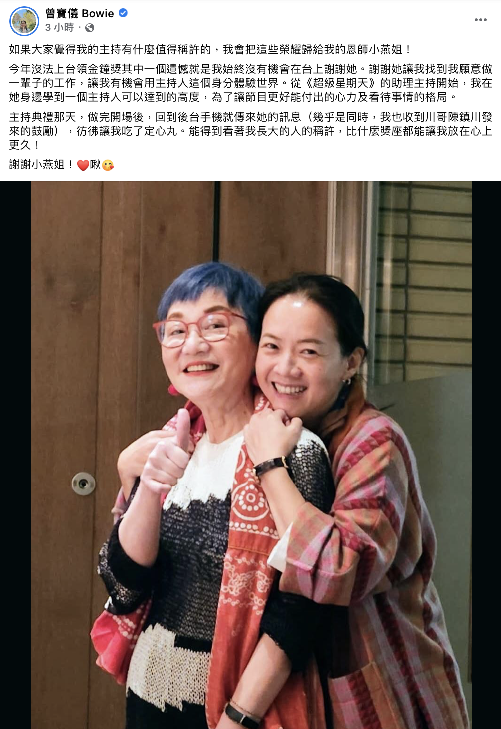 曾寶儀吐露此次金鐘心中一大遺憾。（圖／翻攝自曾寶儀臉書）