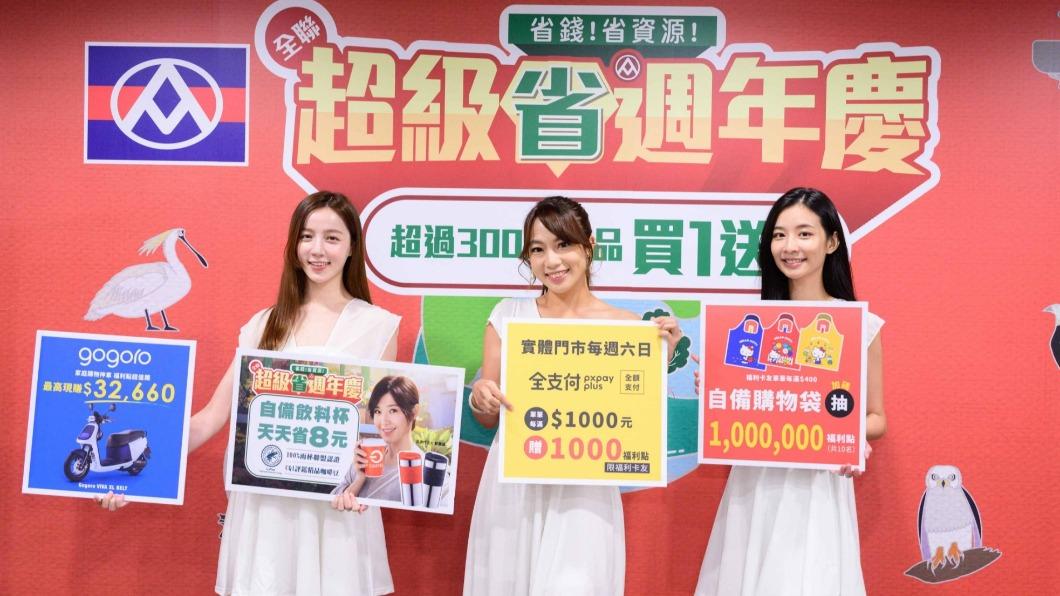 全聯週年慶狂殺5週!3百商品買1送1 用這招回饋拿爆