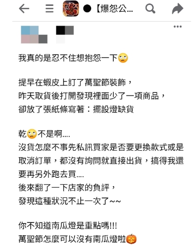 對方缺貨卻沒有提前告知。(圖/翻攝自爆料公社)