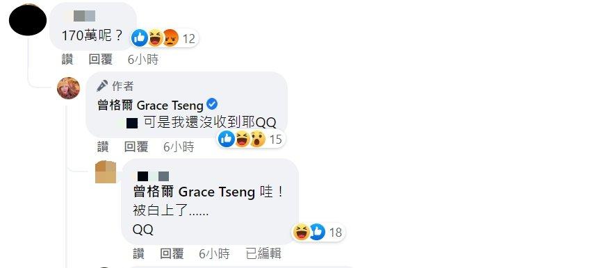 曾格爾回應自己「還沒收到錢」。(圖/翻攝自曾格爾臉書)