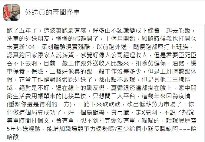 原PO透露外送產業的現況,令許多同行有感。(圖/翻攝自外送員的奇聞怪事)