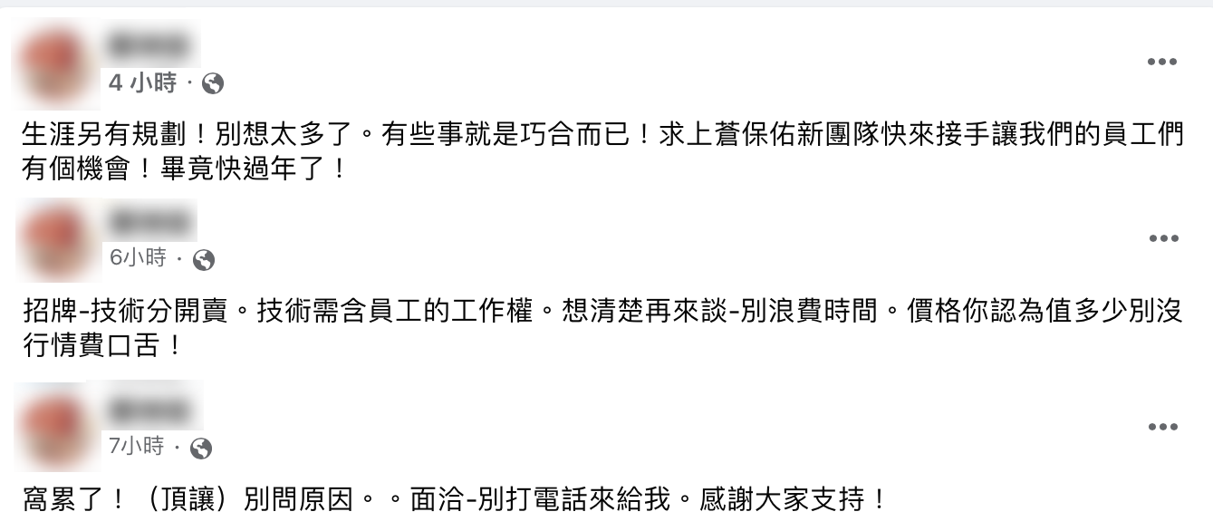 鄭姓老闆宣布頂讓。(圖/翻攝自鄭姓老闆臉書)