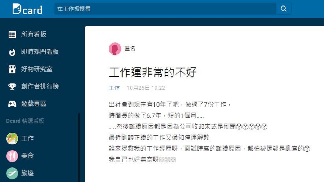 原PO遭遇讓網友們都忍不住同情她根本就是地獄倒楣鬼。（圖／翻攝自Dcard）