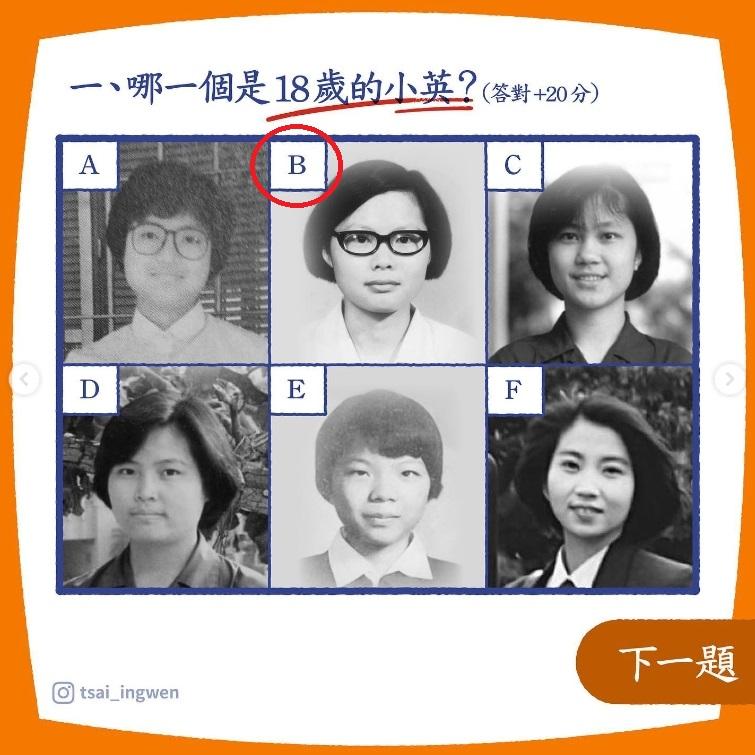 哪一個是18歲的小英?(圖/翻攝自蔡英文IG)
