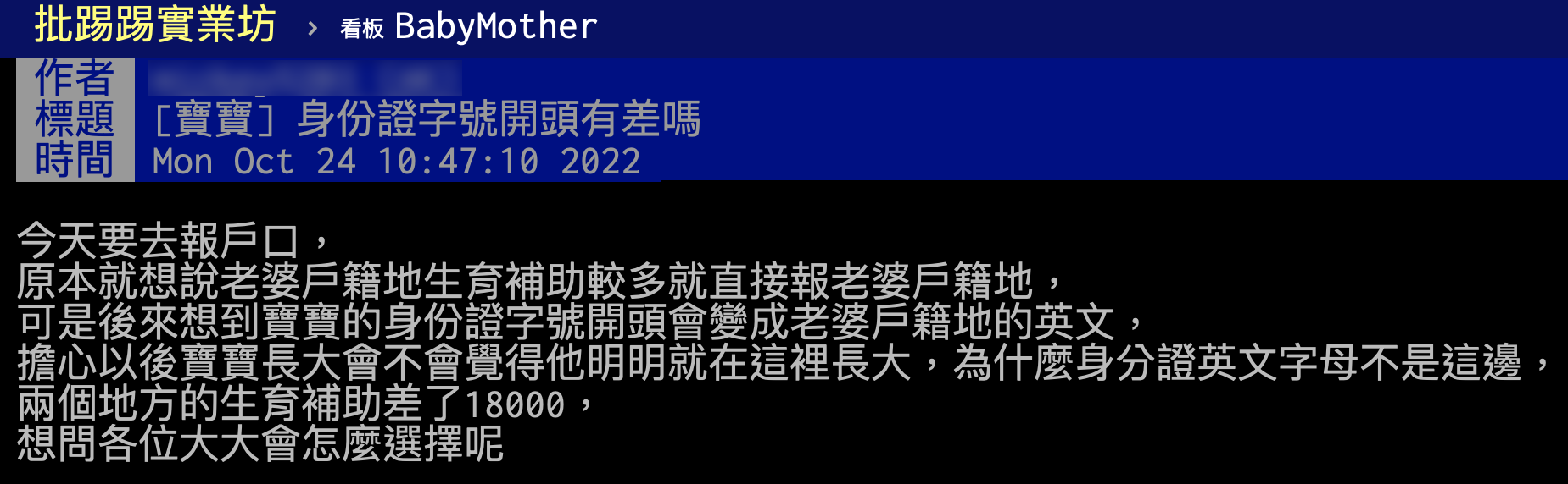 新手爸爸在PTT發問，引發熱議。（圖／翻攝自PTT）