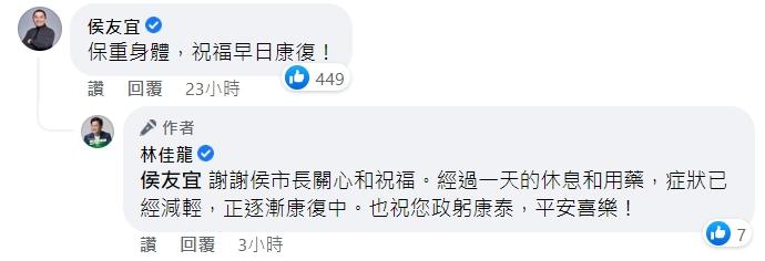 侯友宜祝福林佳龍早日康復。(圖/翻攝自林佳龍臉書)