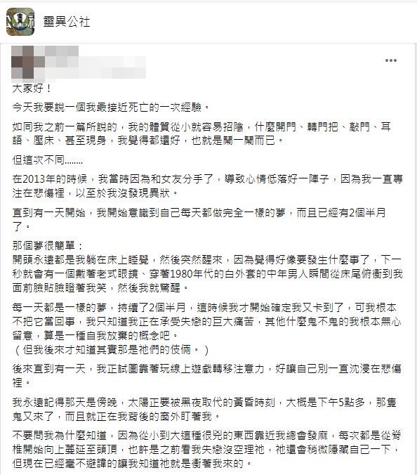 原PO的經歷讓許多網友都直呼好可怕。(圖/翻攝自靈異公社)