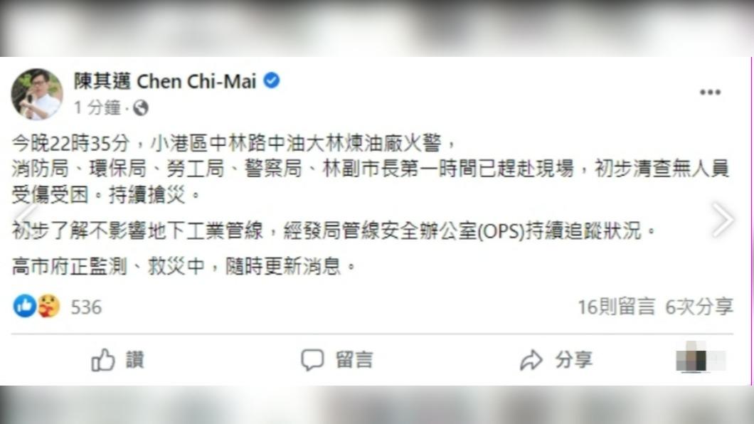 陳其邁發文。(圖/翻攝自陳其邁臉書)