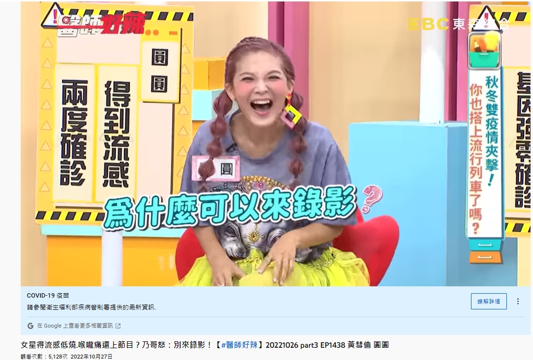 圓圓不只二次確診，最近還得到流感。（圖／翻攝自《醫師好辣》YouTube）