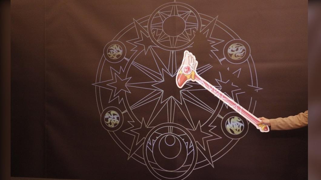 庫洛魔法使的魔法陣。(圖/業者提供)