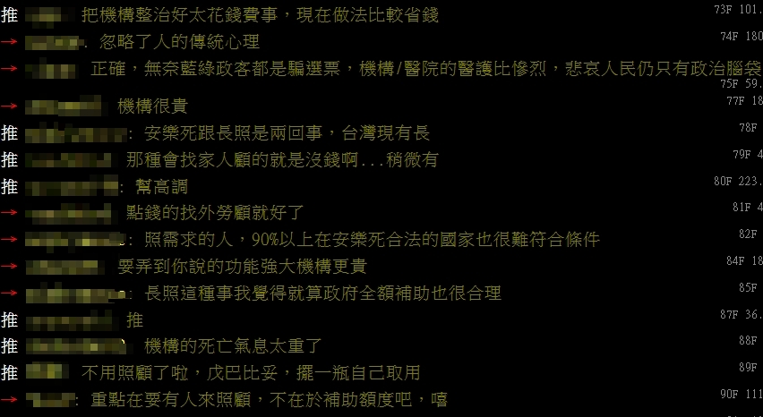 貼文底下掀起熱議。(圖/翻攝自PTT)
